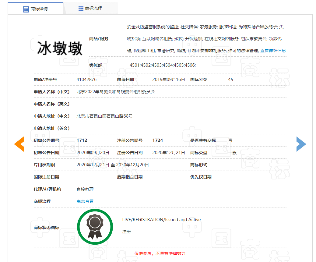 冰墩墩