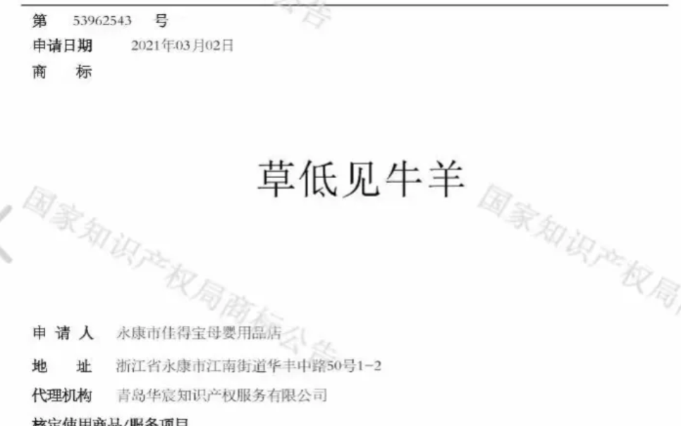 草低见牛羊商标
