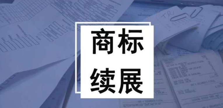 商标注册