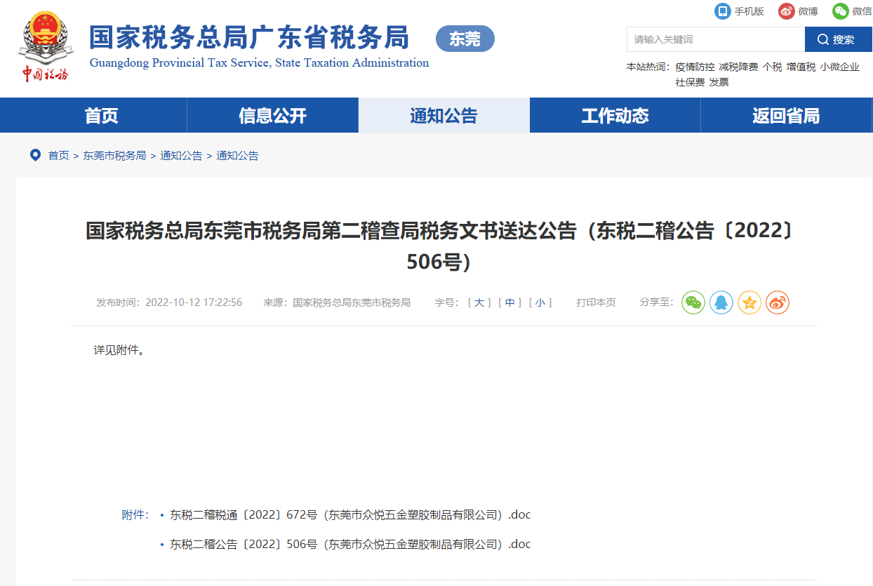 东莞税务局