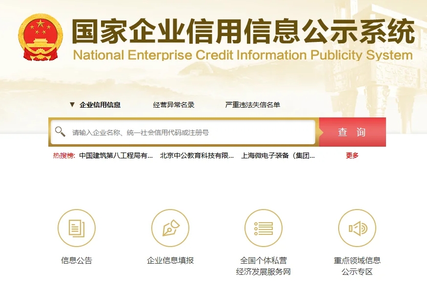 工商年报