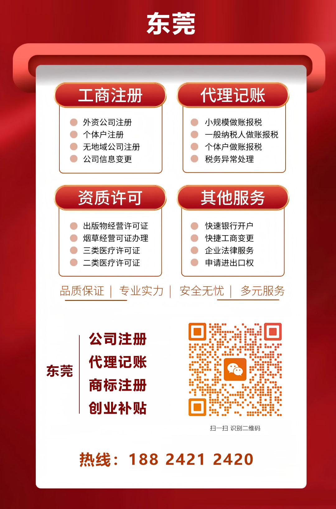 东莞<a href='http://zhuce.dabiaoge.com.cn/' target='_blank'><u>工商年报</u></a>