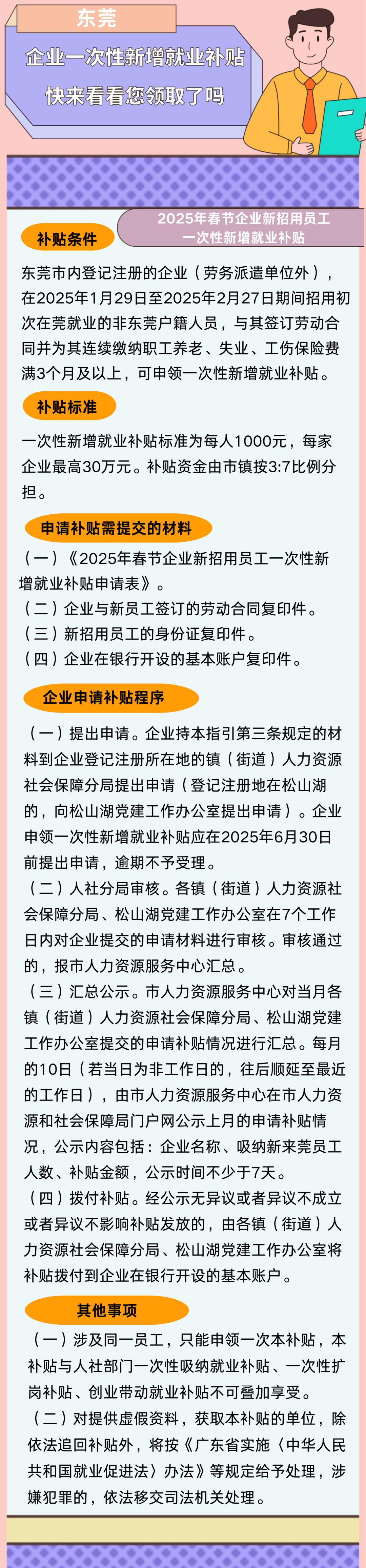 东莞创业补贴